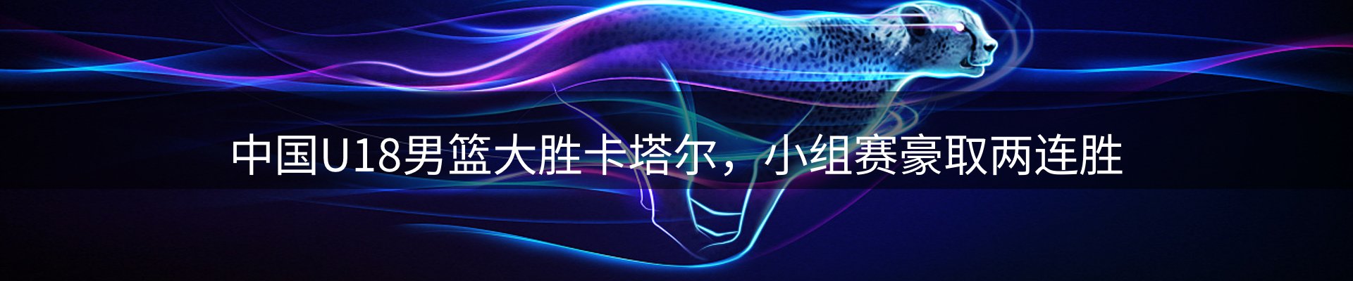 体育资讯