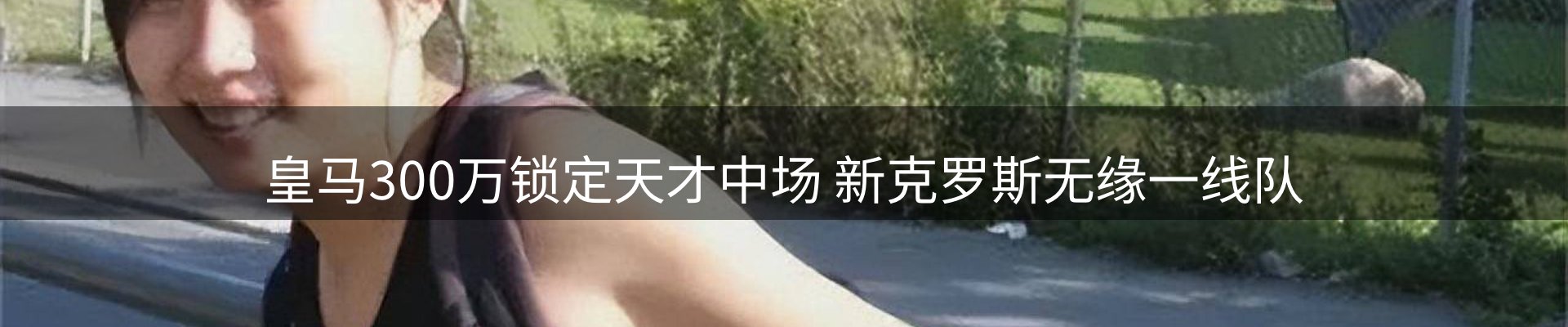 体育资讯