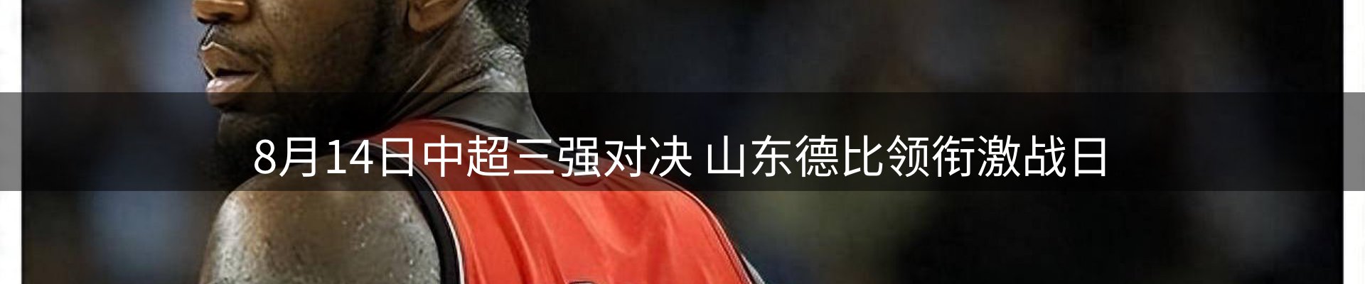 体育资讯